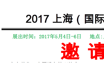 2017上海（國際）雕刻機(jī)械博覽會(huì)