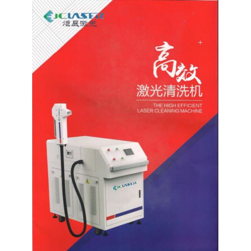 炬辰激光50W清洗機，具備激光打標(biāo)功能