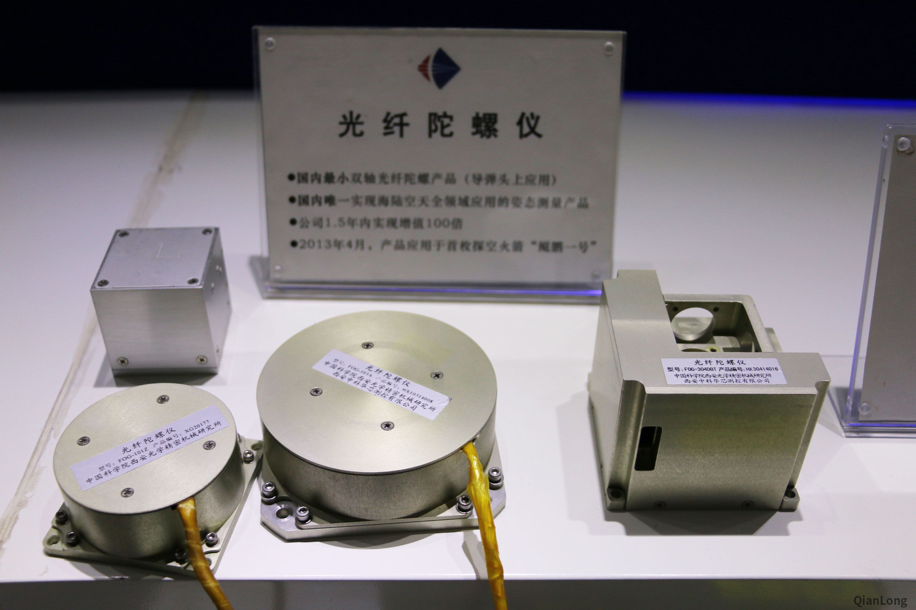 10.在西安光電所科技成果展示中心內(nèi)展出的光纖陀螺儀。根據(jù)介紹，這是國內(nèi)最小的光纖陀螺儀產(chǎn)品，目前已在國內(nèi)導(dǎo)彈上應(yīng)用，也是國內(nèi)唯一一種海陸空天全領(lǐng)域應(yīng)用的產(chǎn)品，并已經(jīng)在2013年發(fā)射的探空火箭“鯤鵬一號(hào)”上使用。（千龍網(wǎng)軍事頻道記者 馬群 攝）