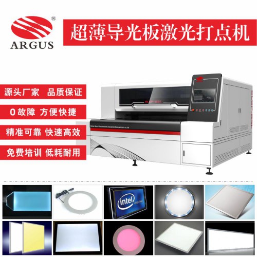 新款照明導光板激光打點機，亞克力MS板激光打點不限材料品質好