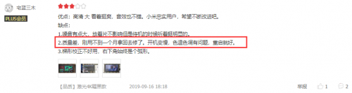 在買激光電視前，這些真實用戶的評價你都看過么？