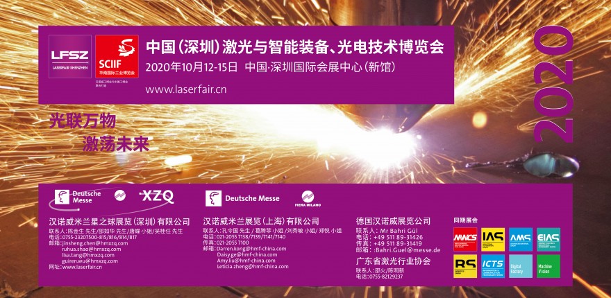 中國（深圳）激光與智能裝備、光電技術(shù)博覽會