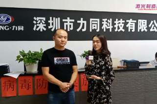 激光制造商情2020采訪 陳浩項(xiàng)目銷售總監(jiān)