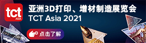 上海亞洲3D打印、增材制造展覽會(huì)