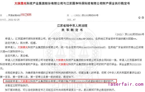 又是買賣合同糾紛！大族激光被凍結(jié)銀行存款180萬元以內(nèi)、僅一季度已三次被裁定凍結(jié)銀行存款