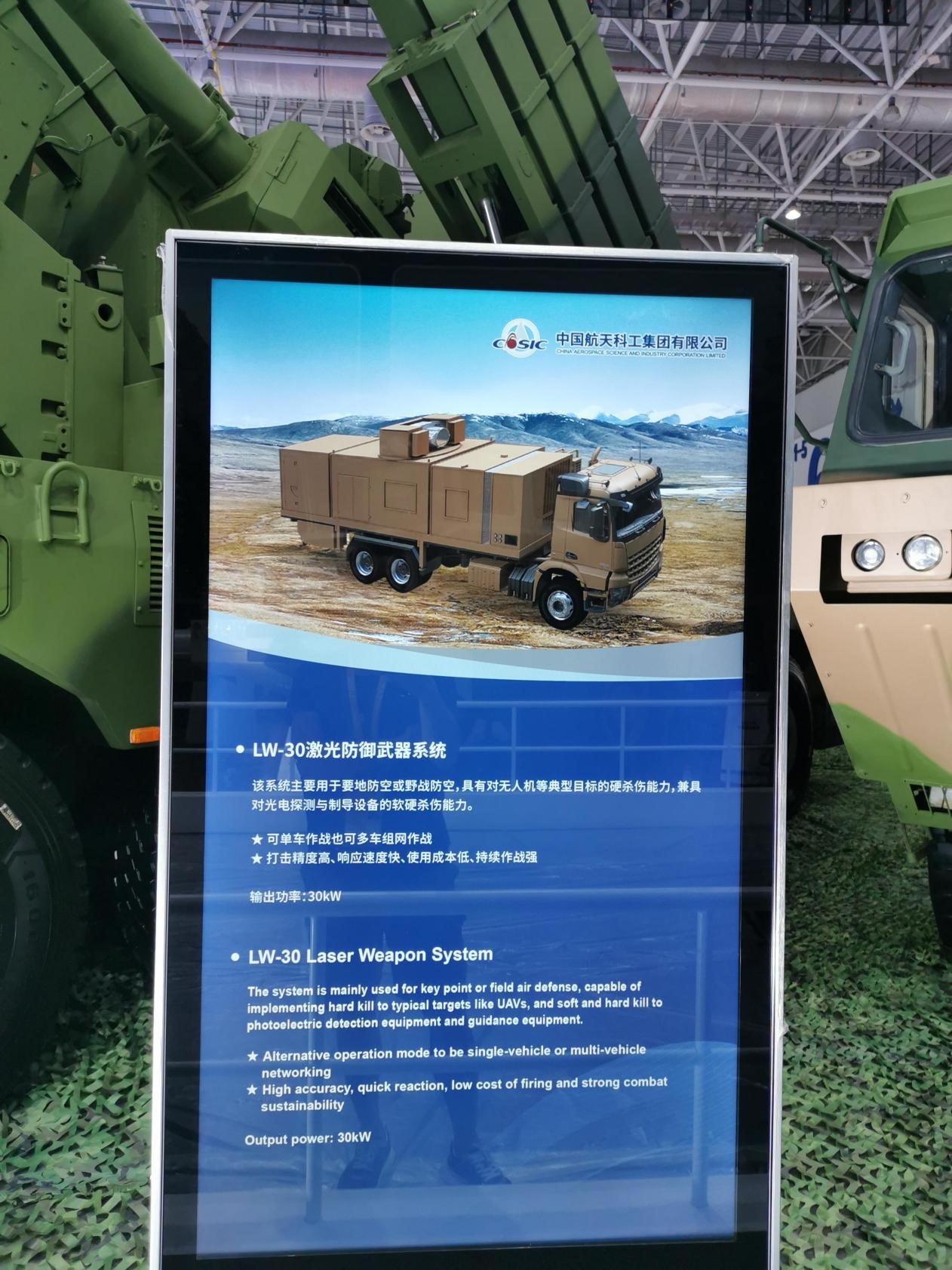 LW-30激光武器可以用于對(duì)付無(wú)人機(jī)等目標(biāo)。