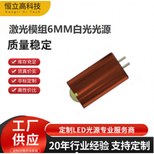 白激光5W、10W、12W歐司朗芯片白光激光光源 白激光器