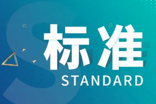 激光氣體檢測技術(shù)需要制定團(tuán)體標(biāo)準(zhǔn)，引導(dǎo)行業(yè)可持續(xù)發(fā)展