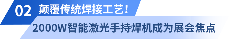 深圳埃森展掀起激光熱潮，光惠激光風冷系列成焦點