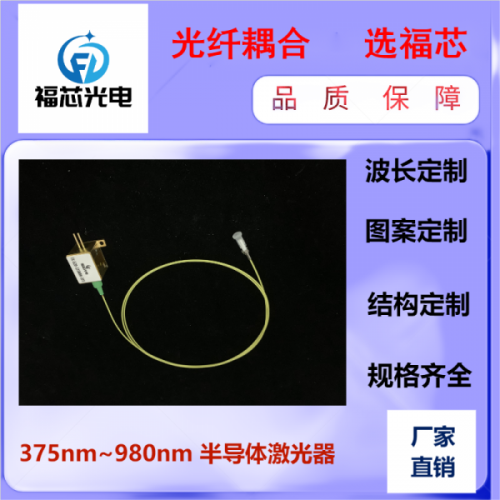 450nm激光器 光纖激光器  半導(dǎo)體激光器 工廠直銷(xiāo)