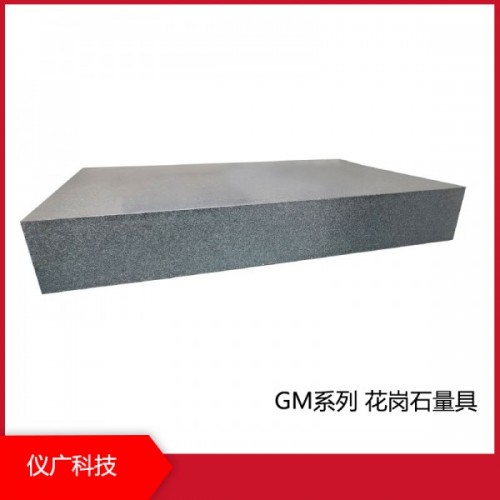 GM系列 花崗石量具，上海儀廣科技