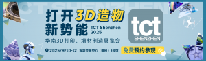 華南3D打印、增材制造展覽會