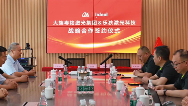 樂狄激光與大族粵銘達成戰(zhàn)略合作，打造激光智造區(qū)域服務(wù)新標(biāo)桿