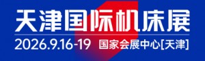 CMES華機(jī)展|天津國(guó)際機(jī)床展