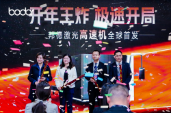 邦德激光高速機全球首發(fā)！開年王炸，極速開局！