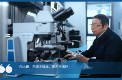 【拾光者·燈塔】閆大鵬：以激光為劍，鑄強國之芯