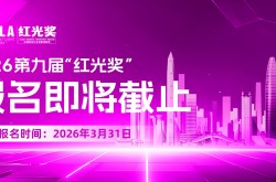 錯(cuò)過再等一年！ 第九屆“紅光獎(jiǎng)”報(bào)名即將截止