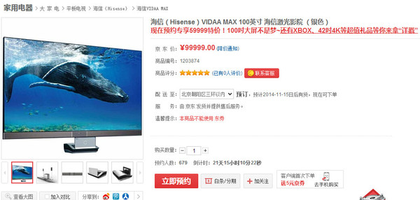 100吋的激光電視賣給誰？